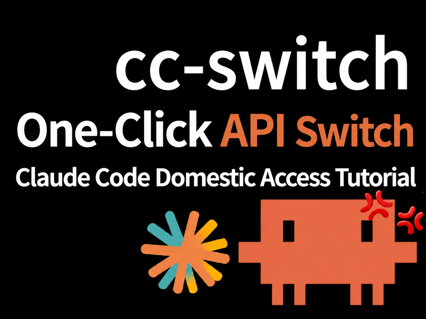 CC Switch 如何安装并验证首条模型链路